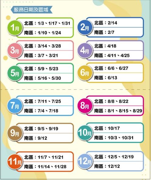 【全區】115年全年度 01-12月周六開館服務時間